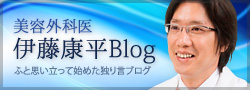 伊藤康平blog