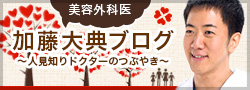 加藤大典blog