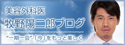 牧野陽二郎ブログ
