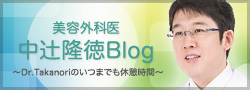 中辻隆徳blog